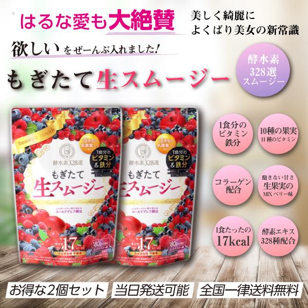 もぎたて生スムージー 180g 2個セット 酵水素328選 美容健康飲料 B087l7152v 本町良品ストア 通販 Yahoo ショッピング