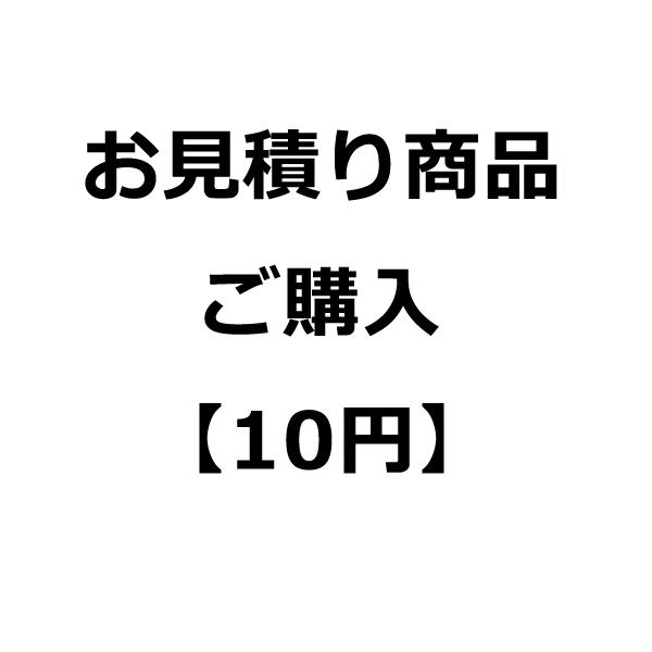 製品仕様■見積商品購入用必要金額分数量を入力してください。【お見積もり商品ご購入例】4,355円のお見積もり商品の場合お見積り商品ご購入【1000円】⇒4個お見積り商品ご購入【100円】⇒3個お見積り商品ご購入【10円】⇒5個お見積り商品ご...