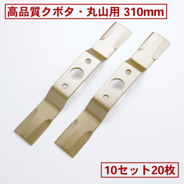 高品質 草刈機 替え刃 畦畔草刈ブレード310mmクボタgc 601 丸山mgc 601 ゼノアzgc 601 サイトーsgc 602用 枚 ほんまもん ヤフーショップ 通販 Yahoo ショッピング