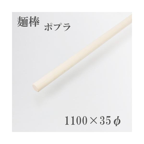 ◆サイズ　1100×35mm　重さ約600g◆材質　　ポプラ■注意 使用写真はイメージです。