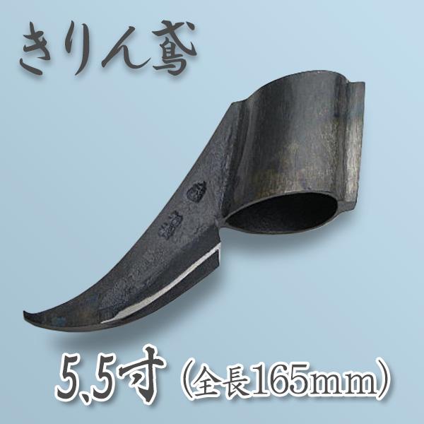鳶 きりん鳶5.5寸×約550g キリン 鳶口 : ほんまもん ヤフーショップ