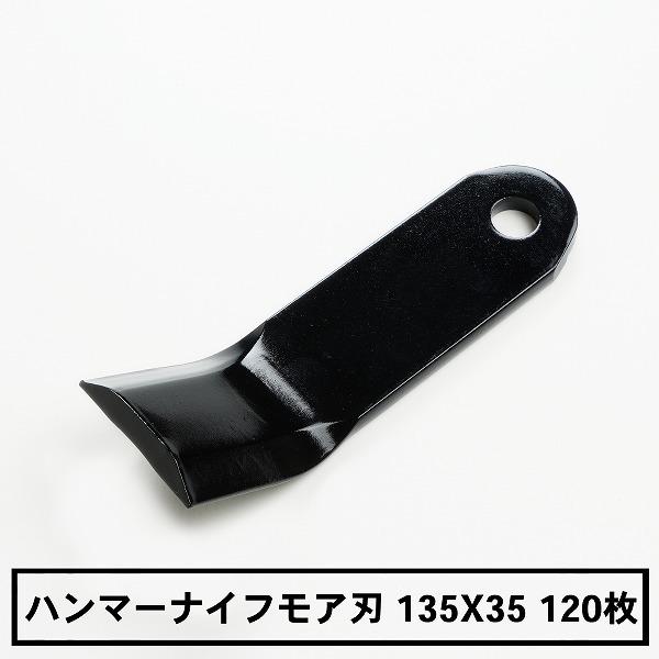 ハンマーナイフモア 替刃 バロネス HM-200 120枚 : ほんまもん ヤフー