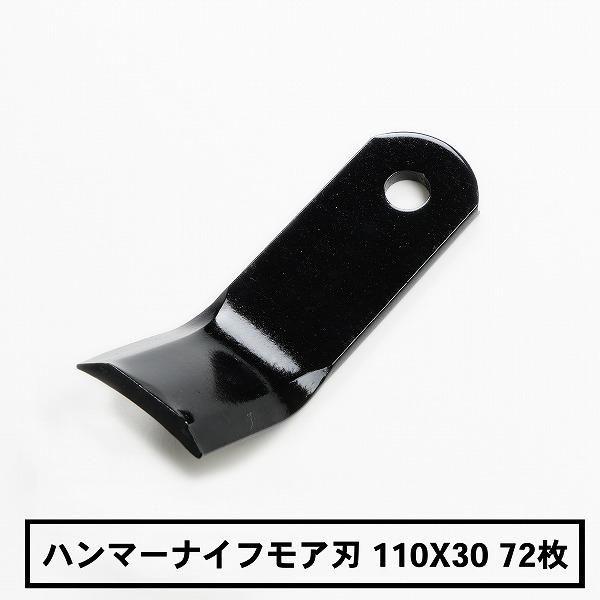 ハンマーナイフモア 替刃 バロネス HM-80 HM-85 HM-800 HMA-80 HMA-800 