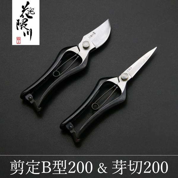 名入れ無料 剪定鋏 B型 200mm & 芽切鋏 両刃 花隈川 ギフト