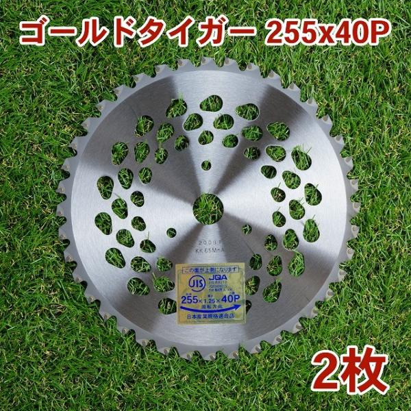 製品仕様 ■サイズ：外径255mm ■刃数  ：40P ■取付穴：25.4mm ■推奨機種：20〜35ccのエンジン式刈払機 ■数量 ：2枚 ■用途 ：草刈・下草刈用 ■特徴：   チップは完全斜め埋込みで衝撃に強い安全強力型   チップを...