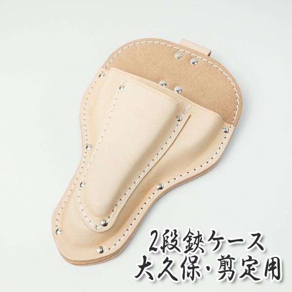 植木鋏＆剪定鋏用 2段 皮ケース 折返しバンド 牛革 : ほんまもん