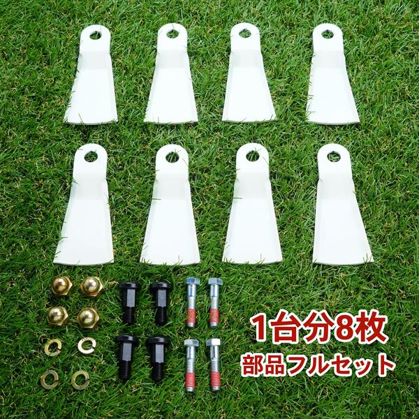 ウイングモアー746用フリーナイフセット1台分 楽天市場】幅広 高品質 ウイングモア フリーナイフ 1台分 替刃