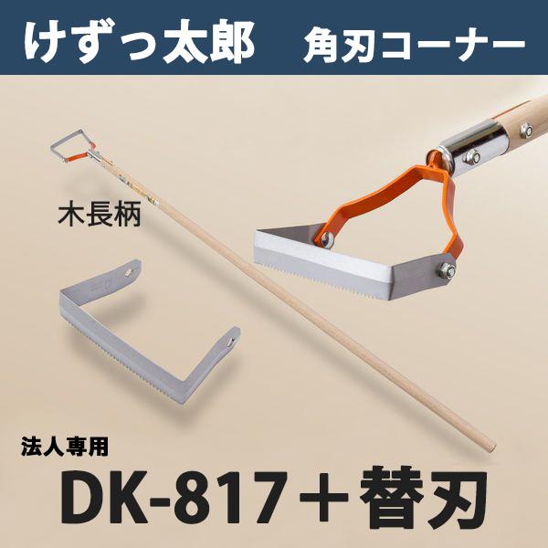 Y pnR[i[ ؕ DK-817 ֐n ֐n 1t { @lpi