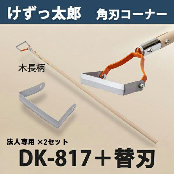 Y pnR[i[ ؕ DK-817 ֐n ֐n 1t 2Zbg { @lpi