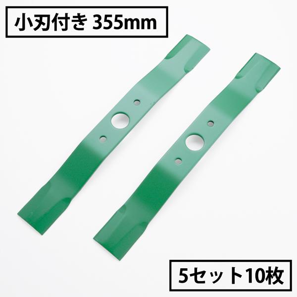 高品質 小刃付き 2段刃 畦草刈用 バーナイフ 355mm ウイングモア 替刃