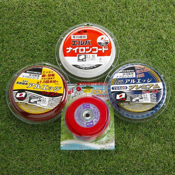 ナイロンコード使い比べセット エルバカッターB  アルエッジ3 ツイスト  アルエッジ4 ツイスト ナイロンコード角 2.3