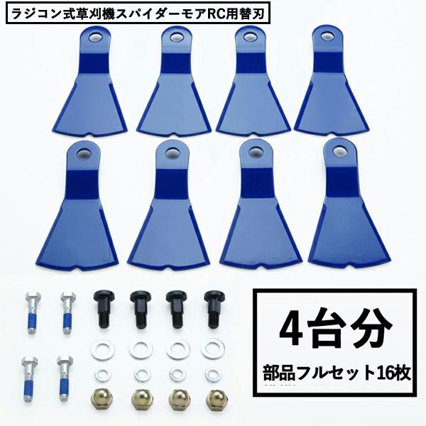 高品質 畦草刈用 幅広フリー刃 スパイダーモアRC ラジコン式 草刈機