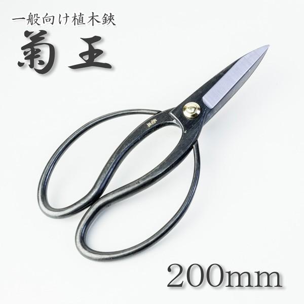 名入れ可能 菊王 刃長大久保鋏 200mm カシメ式 : ほんまもん ヤフー