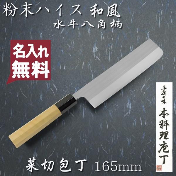 名入れ無料 菜切り包丁 両刃 165mm 粉末ハイスR2 割込み 名入れ無料 菜切り包丁 両刃 165mm 粉末ハイスR2 割込み