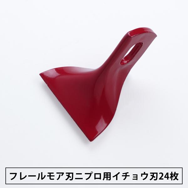 ニプロ　フレールモア　FZ1202用　刃　爪　ナイフ　36本 ニプロ 純正爪 スライドモア用 フレール爪40枚＋シャックルボルト20組