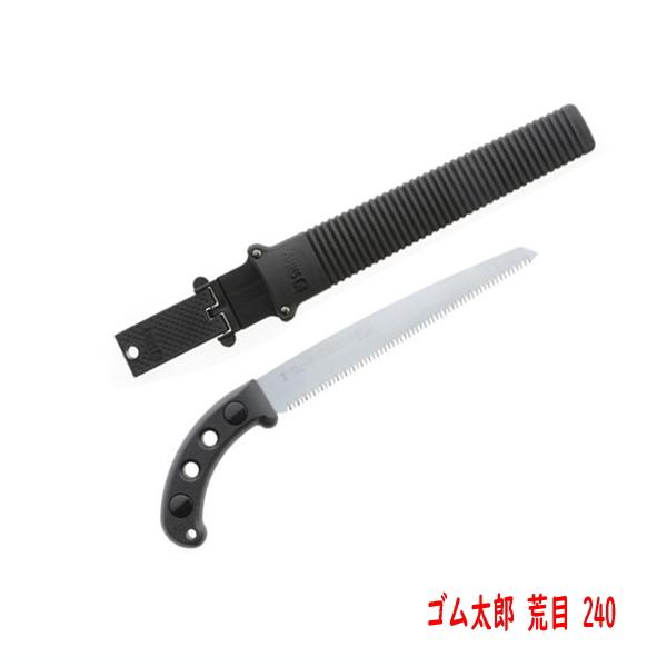 園芸用のこぎり シルキー ＧＯＭＴＡＲＯ ゴム太郎 荒目 240mm 鞘付き