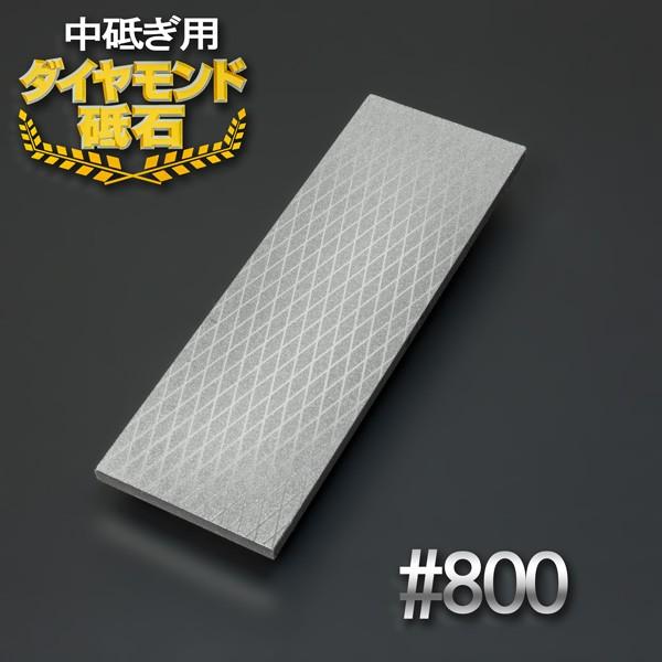 アイウッド 片面電着 ダイヤモンド砥石 #800 中研ぎ : ほんまもん