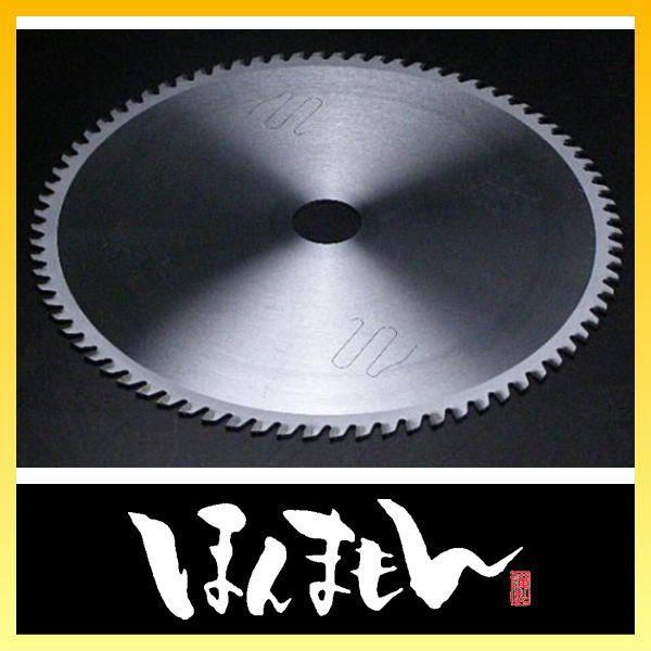 アルミ用 スライド丸鋸用チップソー 216mm×100P 丸のこ マルノコ