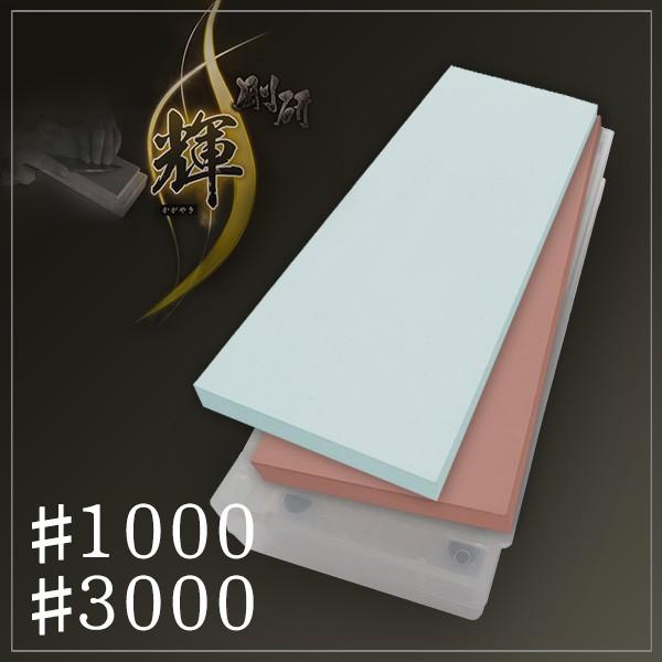 ナニワ 剛研 輝 砥石 #1000/#3000 10mm厚 2枚組 砥石台兼ケース付き