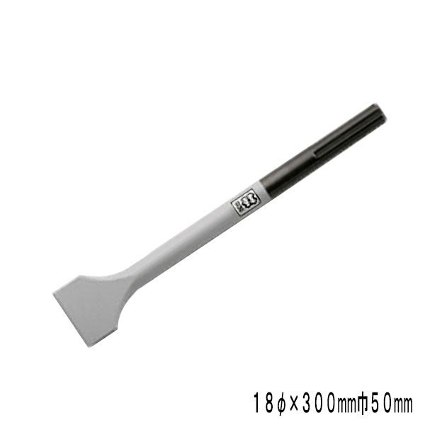 ラクダ SDS-max 電動ハンマー用 スケーリングチゼル 18Φ×300mm