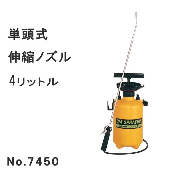 フルプラ プレッシャー式噴霧器4L No.7450 単頭式伸縮ノズル