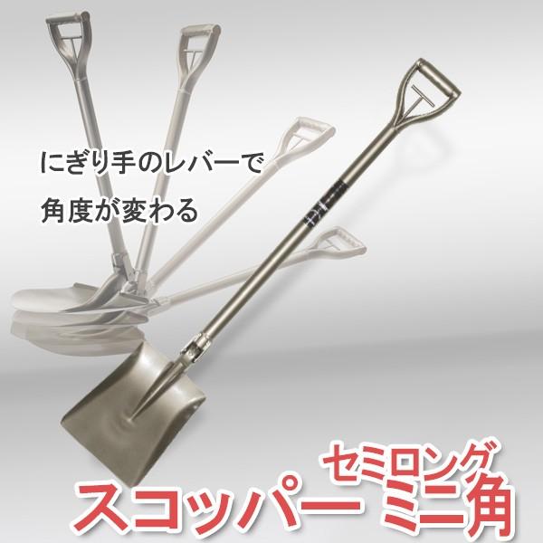 トンボ スコッパーセミロング角 1050mm 法人向け商品 ハイパースコップ スコッパー セミロング ミニ 角型