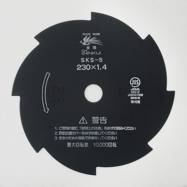 草刈り機とおまけの替刃 草刈機 刃 8枚刃 黒230×1.4 SKS-5 草刈り 替え刃 刈払い 刈り払い 刈払