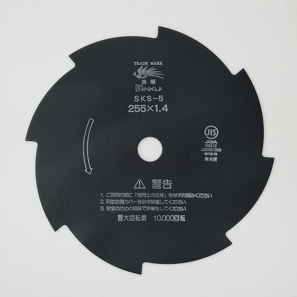 草刈機 刃 8枚刃 黒255×1.4 SKS-5 刈払刃 日本製 : ほんまもん ヤフー