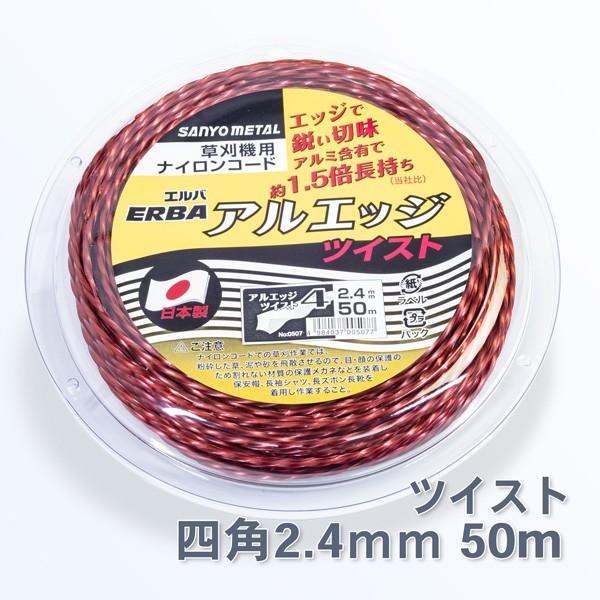 草刈機 刈払機 ナイロンコード アルミ含有 四角 ツイスト50m
