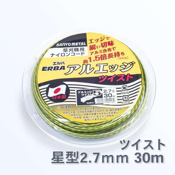 草刈り機 刈払機 ナイロンコード アルミ含有 星 ツイスト30m