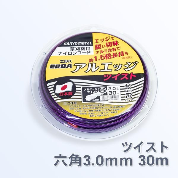 草刈り機 刈払機 ナイロンコード アルミ含有六角ツイスト30m