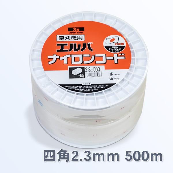 草刈り　ナイロンコード　５００Ｍ　24日まで 草刈機 刈払機 ナイロンコード2.3角×500m : ほんまもん ヤフーショップ