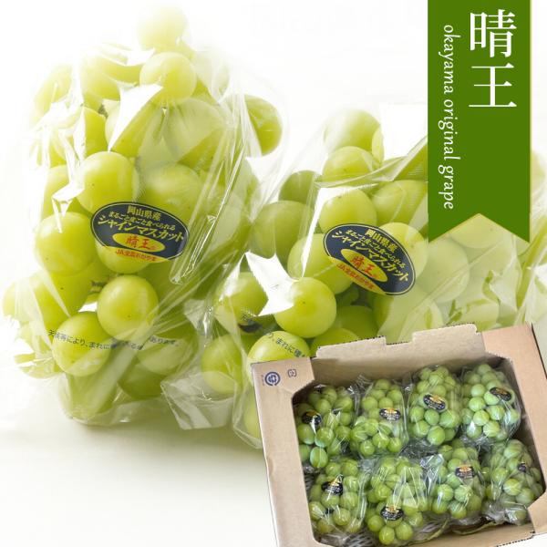 Becky☆出品　岡山産シャインマスカット5kg 岡山産 ”シャインマスカット「晴王」” 7〜10房 約5kg ぶどう