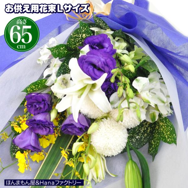 お供え お悔やみ 花 法要 一周忌 四十九日 供花 お供え花 生花 送料無料 ユリ 花束 Lサイズ 花 お悔やみ 供花 Buyee Buyee Japanese Proxy Service Buy From Japan Bot Online