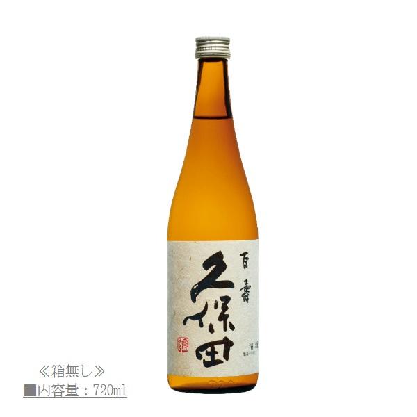 [2026.3詰〜] 日本酒 久保田 百寿 (ひゃくじゅ) 特別本醸造 720ml / 朝日酒造 ≪箱無し≫