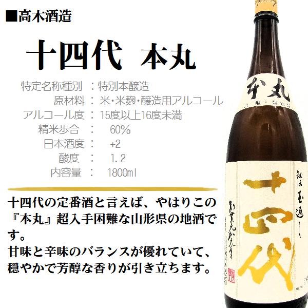 2025.3詰] 十四代 本丸 (ほんまる) 1800ml / 高木 | JChereヤフー 