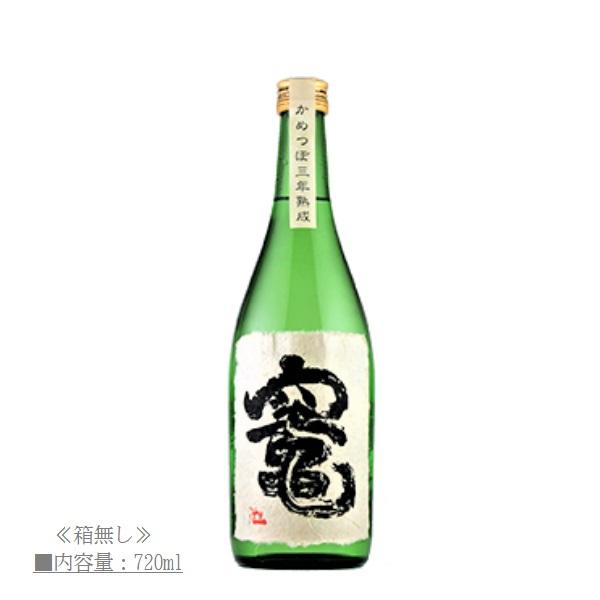 さつま無双 芋焼酎 竈 (かまど) かめつぼ三年熟成 720ml / さつま無双 