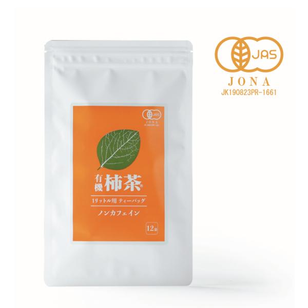 お試し品 有機柿茶 1リットル用ティーバッグ４ｇ×12包 国産 無農薬  柿の葉茶 柿茶本舗 公式