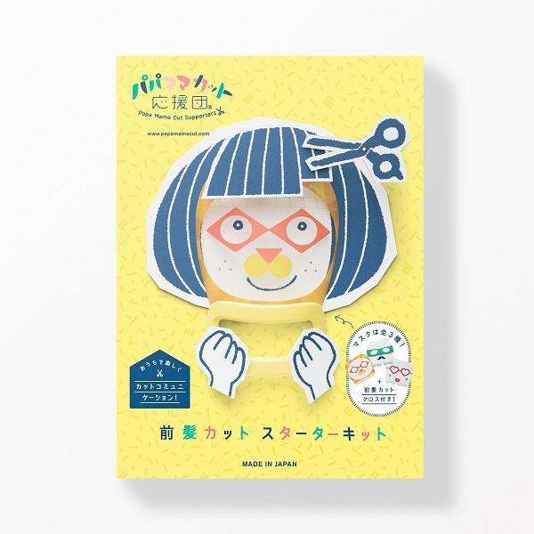 前髪カット用補助具 パパママカット応援団 前髪カットスターターキット