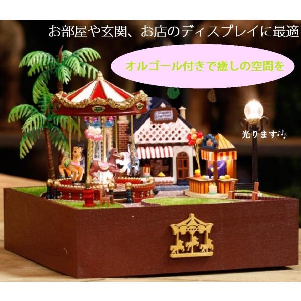 ドールハウス キット メリーゴーランド 木製 オルゴール 付き