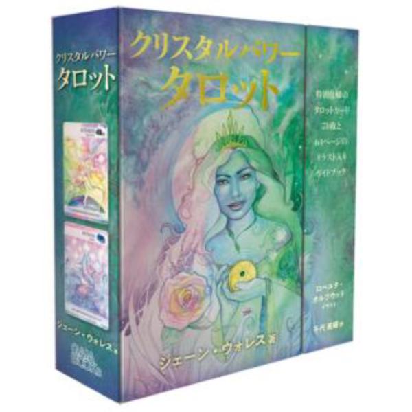 クリスタルパワータロット ジェーン・ウォレス版