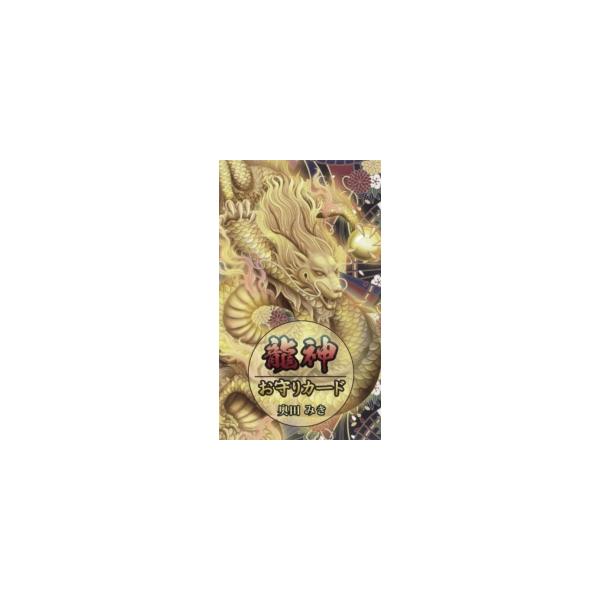 龍神お守りカード