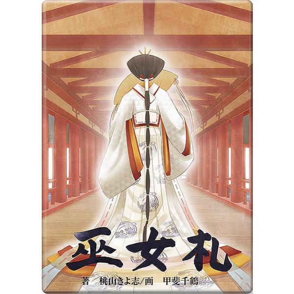 巫女札