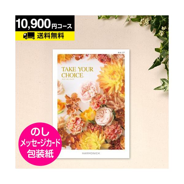 カタログギフト グルメ10900円コースの魅力と選び方