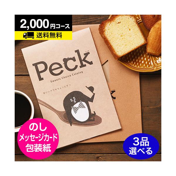 カタログギフトはたくさんの商品の中から、贈られた方がお好きなものを選べるシステムです。“ものを贈る”だけでなく、楽しく選ぶ時間も一緒に贈ることのできるカタログギフトは、大切な方への感謝や祝福の気持ちを伝えるのにぴったりな贈り物です。結婚・出...