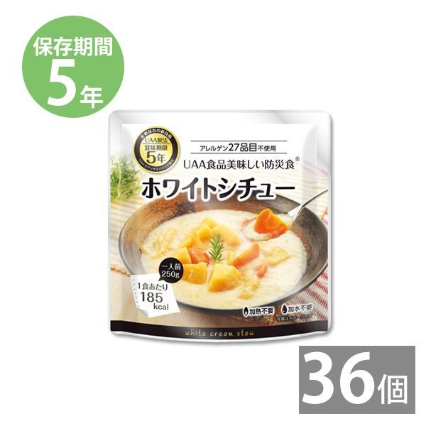 レトルト食品 調理不要 防災グッズ 非常食 防災用品 5年保存 備蓄 保存食 長期保存 美味しい防災食 ホワイトシチュー 250g 36食 Fu 本舗オンラインストア Yahoo 店 通販 Yahoo ショッピング