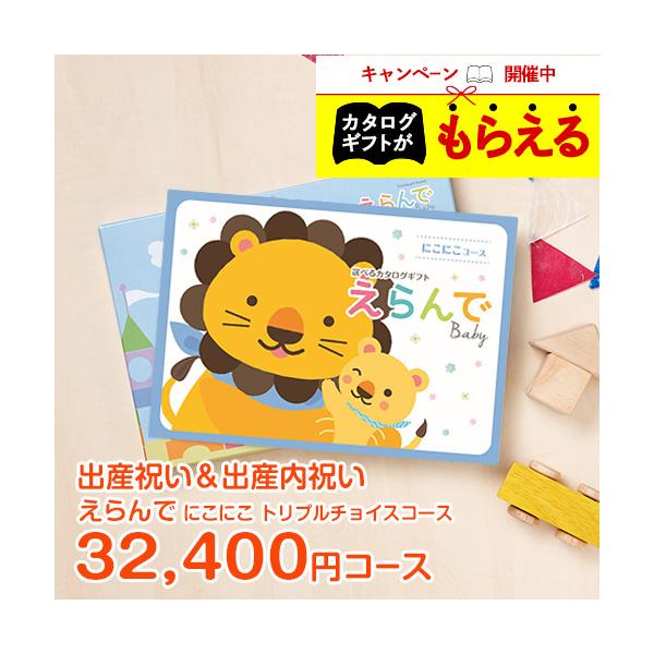 カタログギフト えらんでの人気商品 通販 価格比較 価格 Com