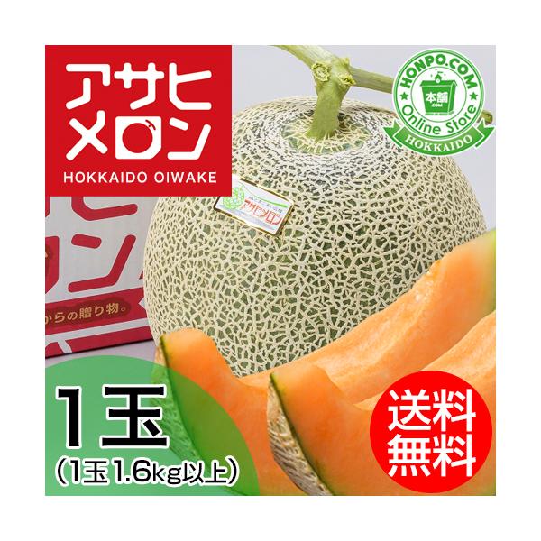 とまと様専用 アサヒメロン優品6玉 【公式通販】
