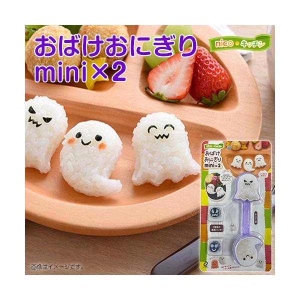 アーネスト おばけ パーティ お弁当 グッズ nicoキッチン お弁当 アーネスト おばけ パーティ お弁当 グッズ nicoキッチン お弁当
