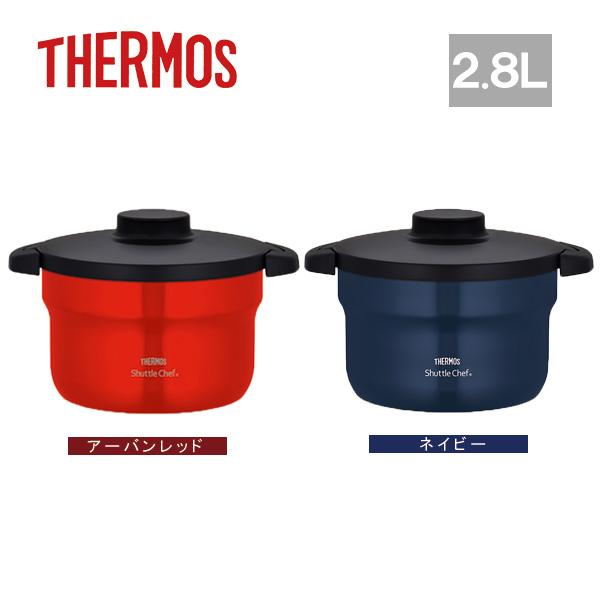 THERMOS サーモス シャトルシェフ2.8L (KBJ-3002)＜アーバンレッド